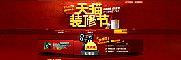 淘寶店鋪裝修