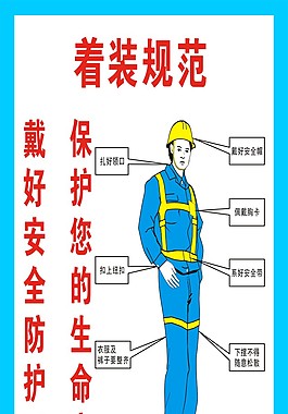 著裝標準