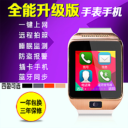淘寶素材手表手機(jī)主圖