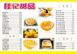 桂記甜品
