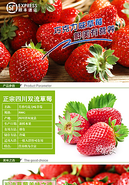草莓淘寶詳情頁