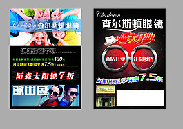 原創(chuàng) 眼鏡 DM單 查爾斯頓
