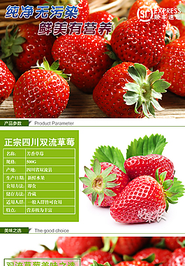 草莓淘寶詳情頁