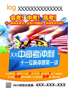 中高考沖刺