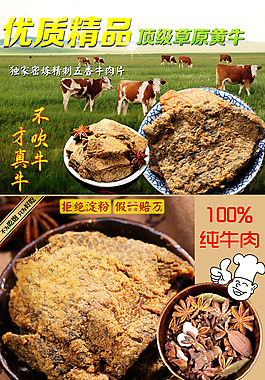 牛肉干詳情