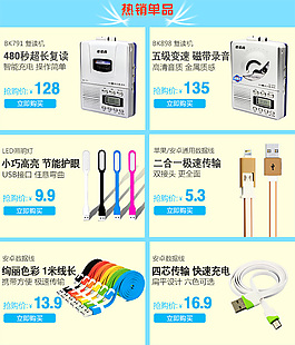 淘寶首頁素材