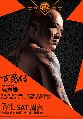 吳志雄B哥影迷見面會