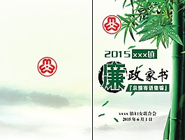 廉政家書封面設計
