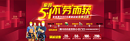 5.1淘寶首頁促銷海報