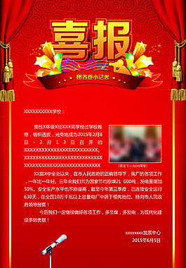 喜報效果圖
