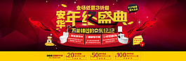 年終盛典促銷(xiāo)海報(bào)