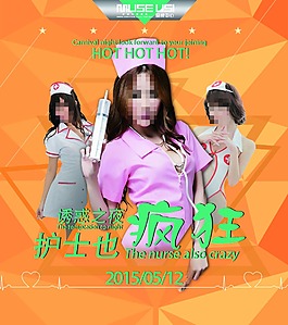護(hù)士也瘋狂