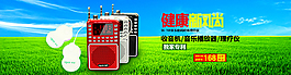 淘寶首頁(yè)收音機(jī)海報(bào)