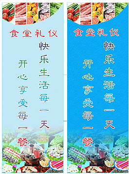 學(xué)校食堂展板