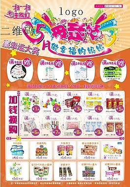 母親節(jié)促銷宣傳單