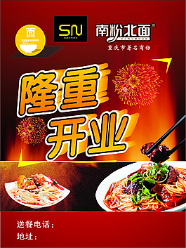 南粉北面