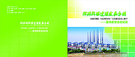 環(huán)保建設(shè)發(fā)展手冊封面