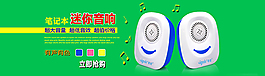 淘寶首頁(yè)音箱海報(bào)素材