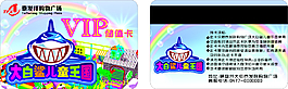 兒童樂園VIP卡