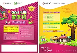 春季培训班招生宣传单