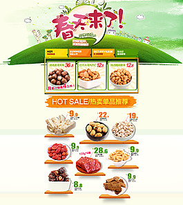 淘寶春季素材