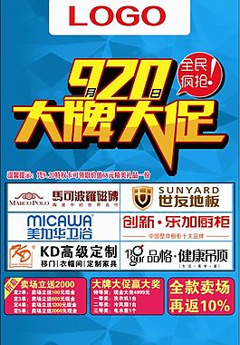 大牌大促主題促銷活動(dòng)