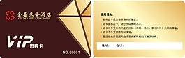 會(huì)員卡