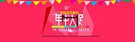 年中大促首屏海報(bào)