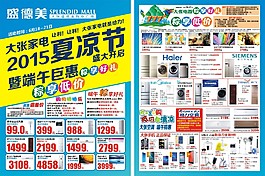 家電促銷