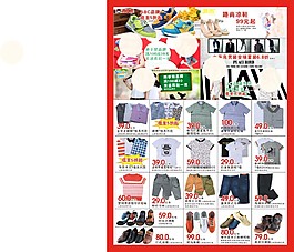 服裝促銷海報