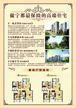 地產(chǎn)海報