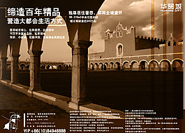 房地產(chǎn)海報