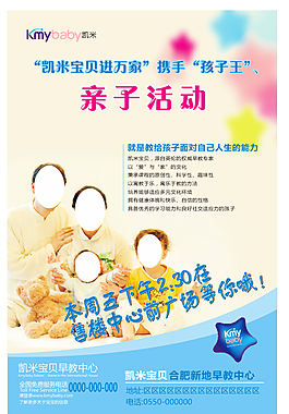 凱米寶貝親子活動(dòng)