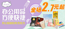 辦公用品