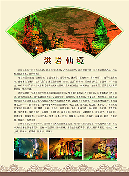 洪巖仙境