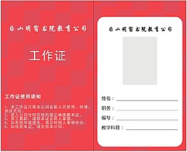 教育類工作證