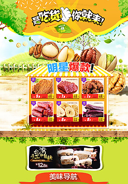 春天淘寶首頁設(shè)計(jì)