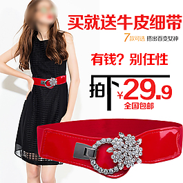 腰封直通車
