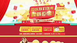 國慶專題頁