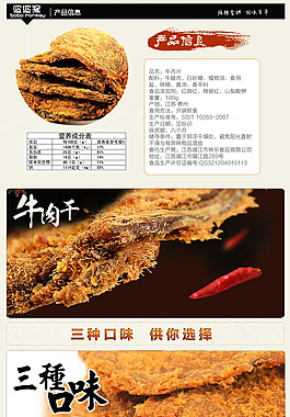 淘寶零食詳情頁設計