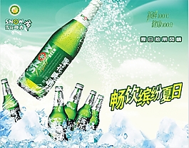 雪花啤酒