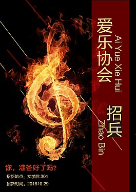 社团招新海报