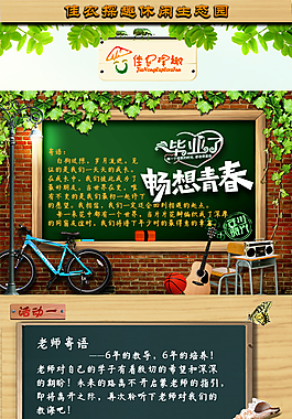 休閑生態園 畢業活動