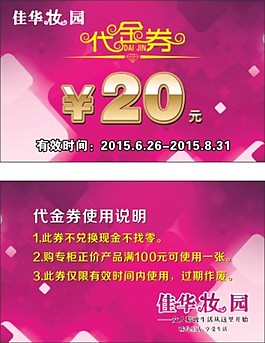代金券