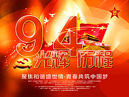 建黨節(jié) 光輝歷程