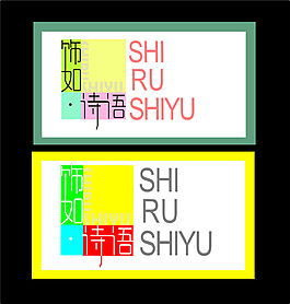 飾語如詩logo設計