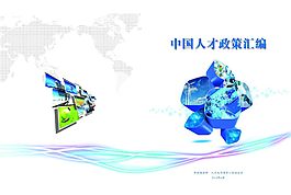 高清科技人才封面