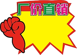 廠價直銷