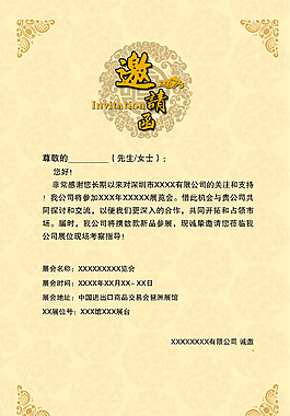 淺色背景電子檔展會邀請函素材源文件