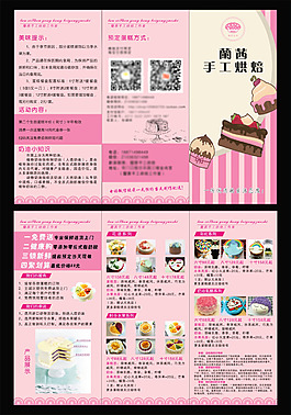 蛋糕店三折頁
